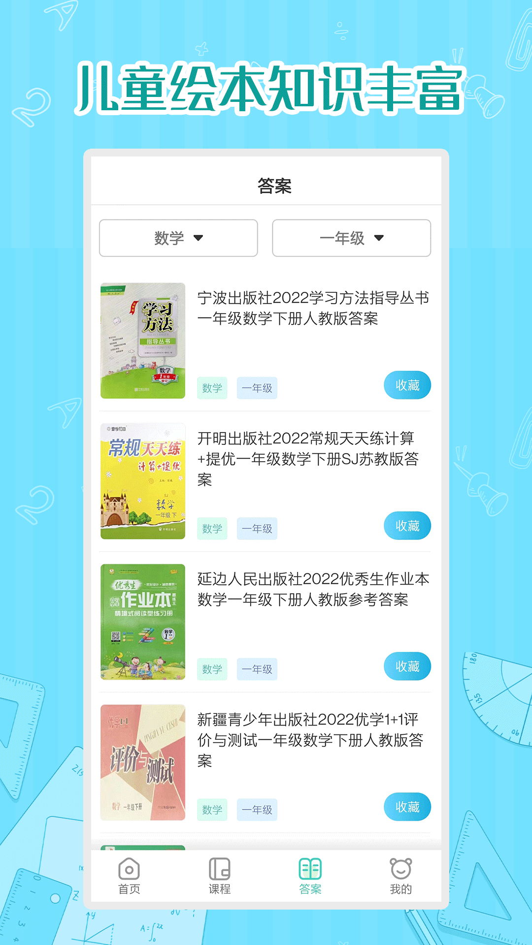 小学数学同步学安卓版v1.1.4