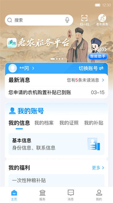 i黄冈惠农服务平台APP截图