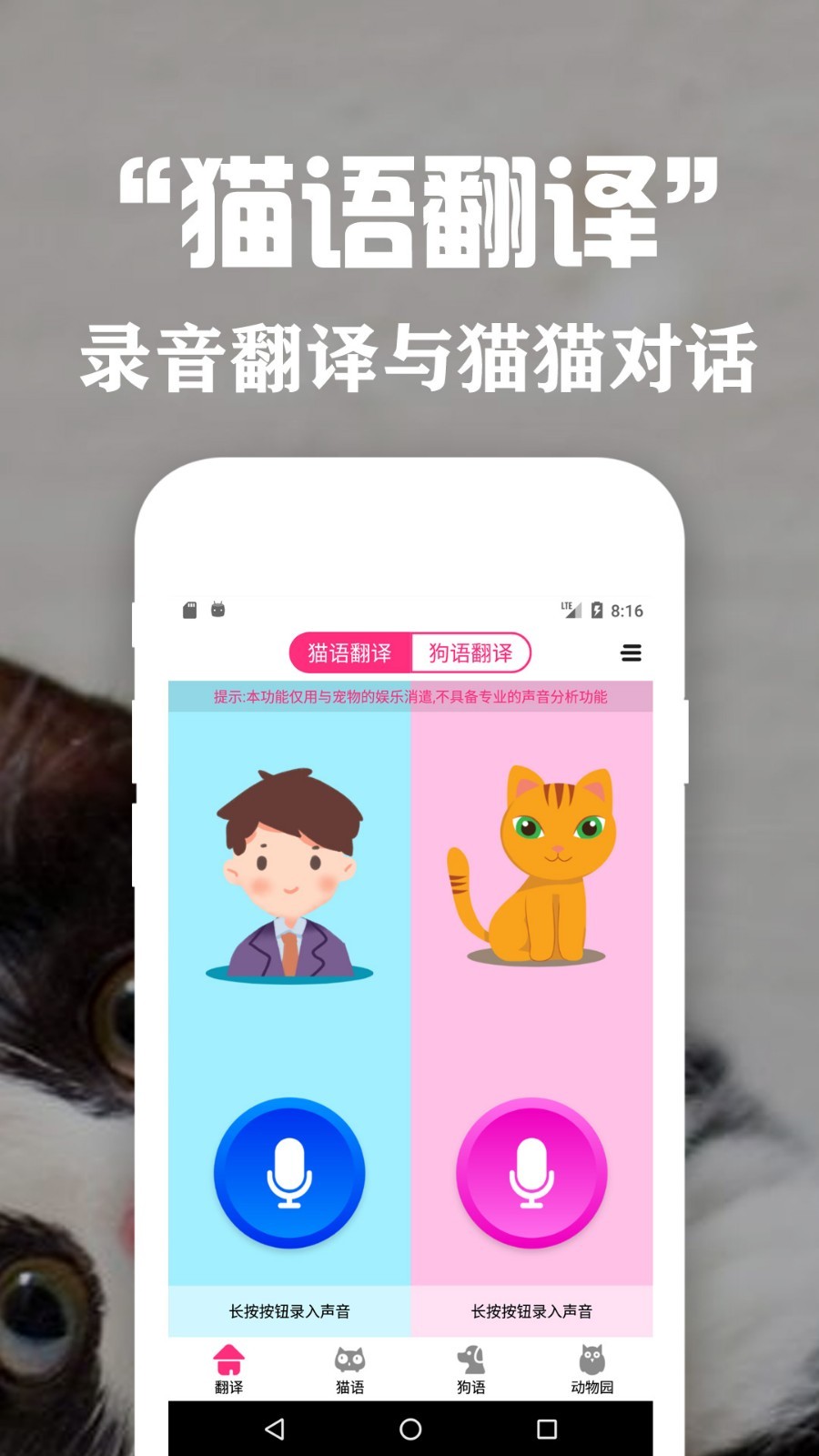 狗语翻译交流器安卓版v3.4APP截图