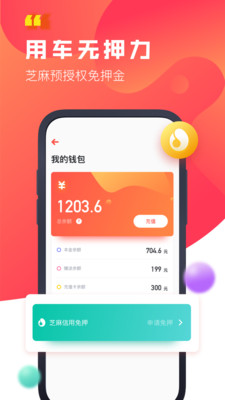 驾呗共享汽车app