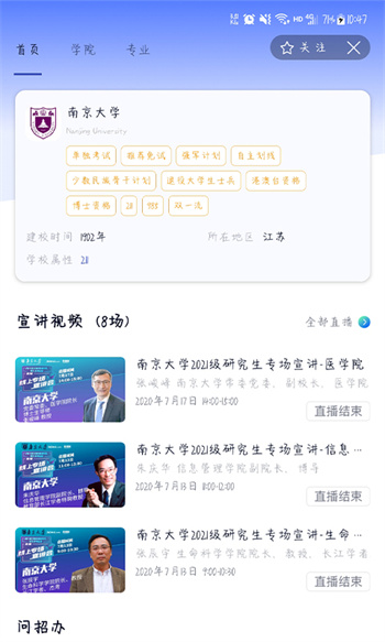 考研喵APP截图