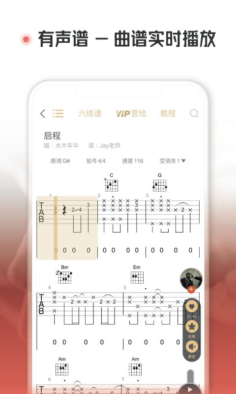 火听吉他谱安卓版v5.6.14