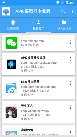 apk提取器 最新版APP截图