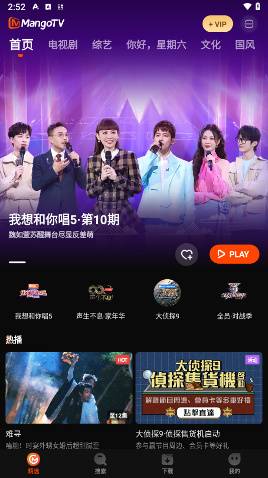 芒果TV国际-MangoTVAPP截图