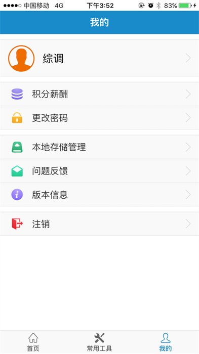 中国电信智慧营维app