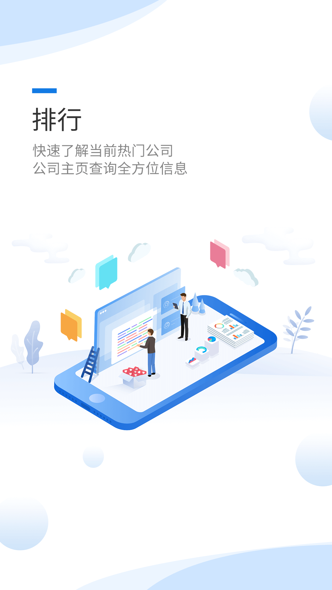 互动易安卓版v3.1.8APP截图