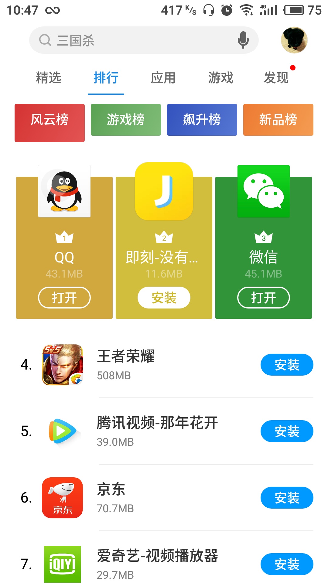 魅族应用商店App官方下载APP截图