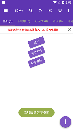 IDM下载器激活工具版APP截图