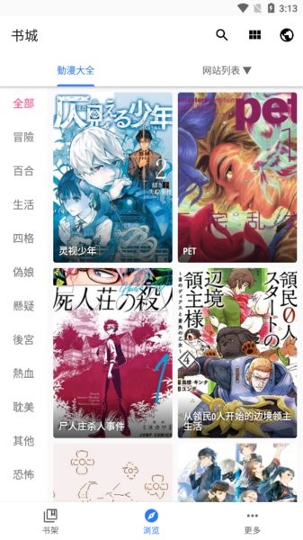 全是漫画 手机版