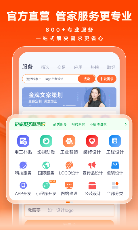 猪八戒安卓版v9.0.21APP截图