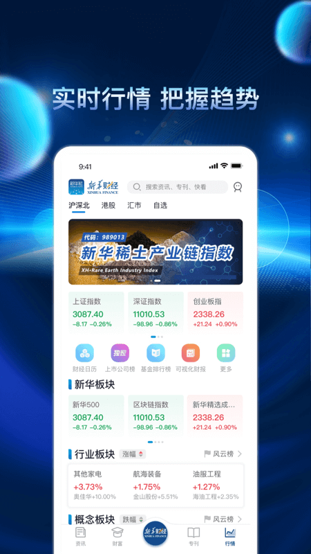 新华财经app客户端APP截图