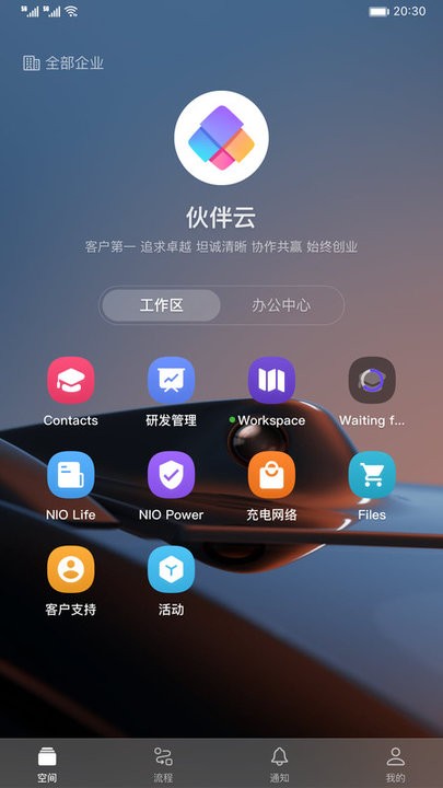 伙伴云v5APP截图