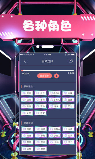 聊天语音包变声器app免费版