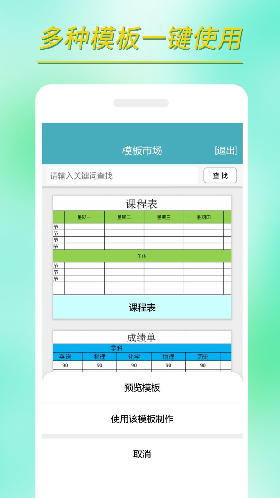 小哇表格制作安卓版v1.0.5APP截图