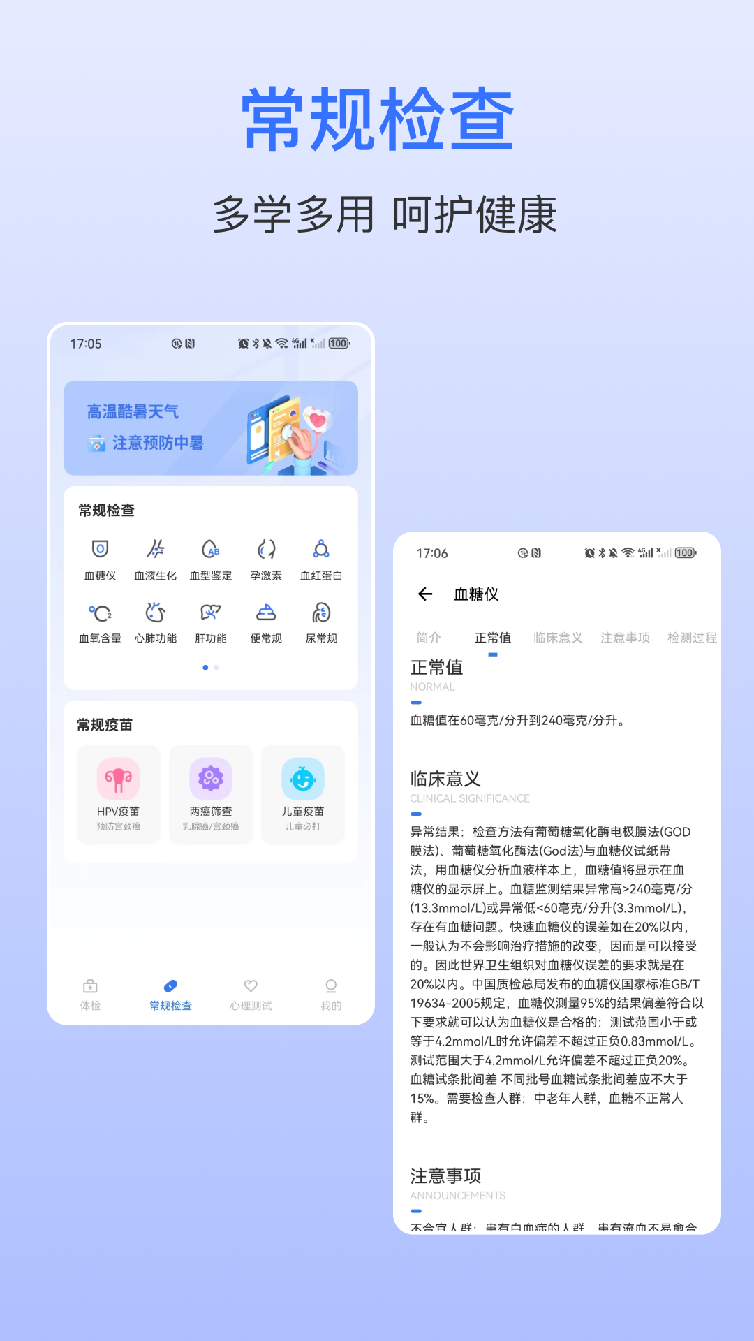 血压助手安卓版v5.3.7APP截图