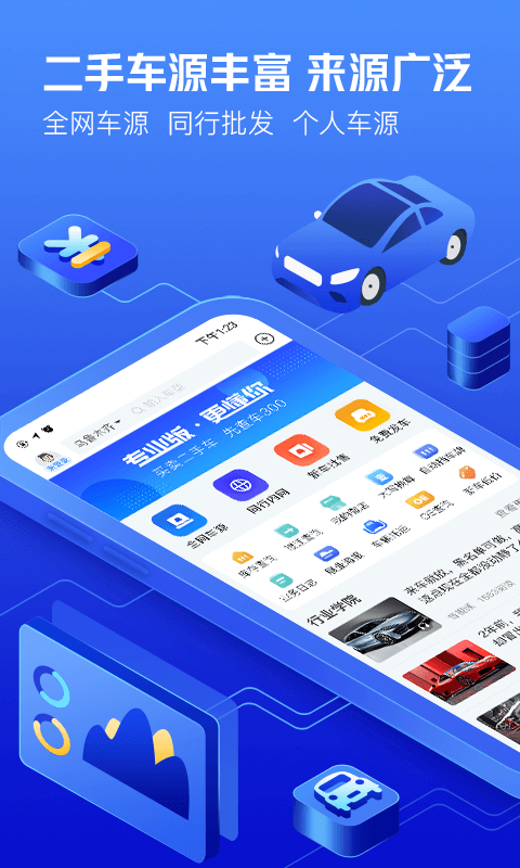 车300专业版安卓版v3.2.0.0APP截图