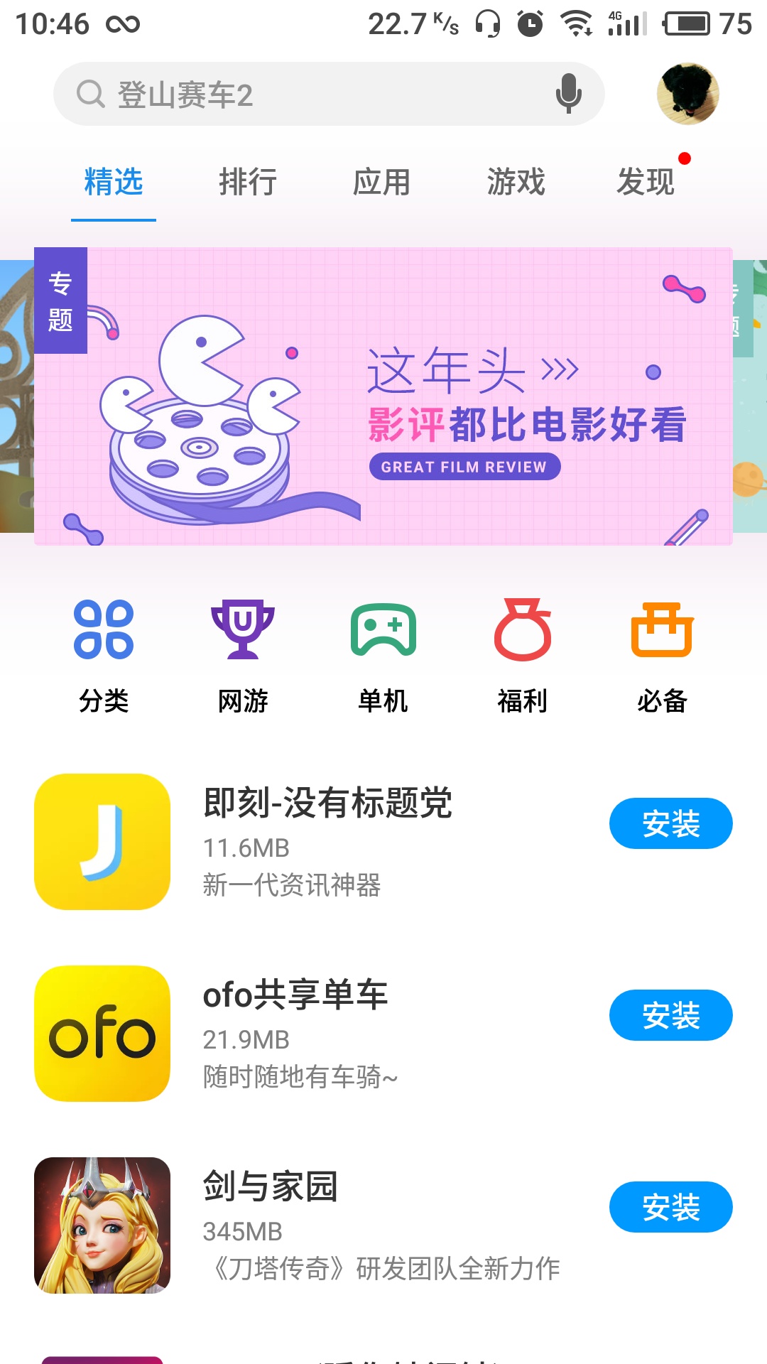 魅族应用商店App官方下载