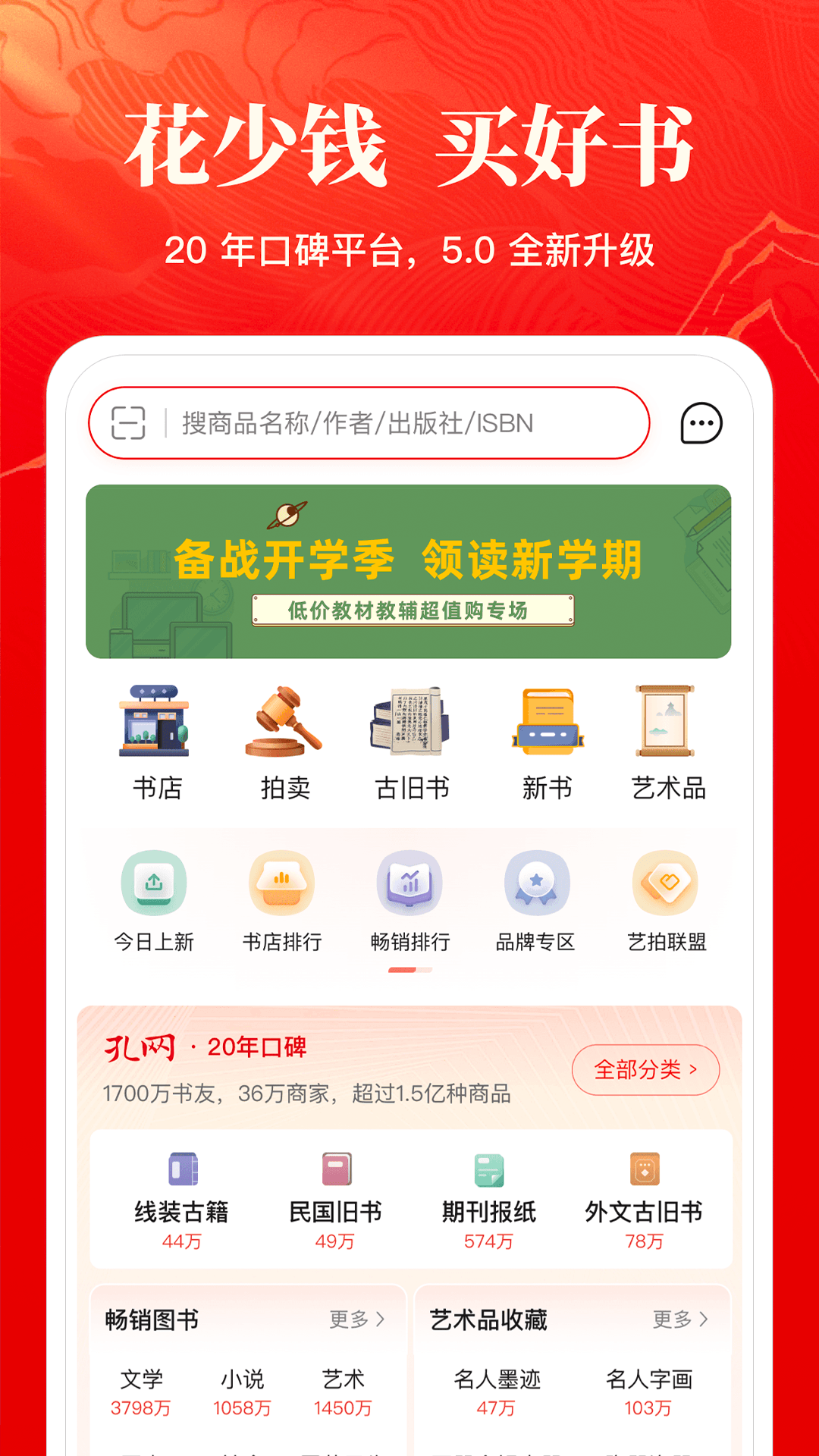 孔夫子旧书网安卓版v6.3.0