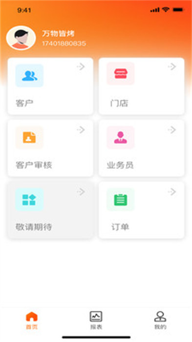 金灯塔商家端APP截图