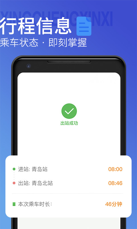 青岛地铁安卓版v4.3.2APP截图