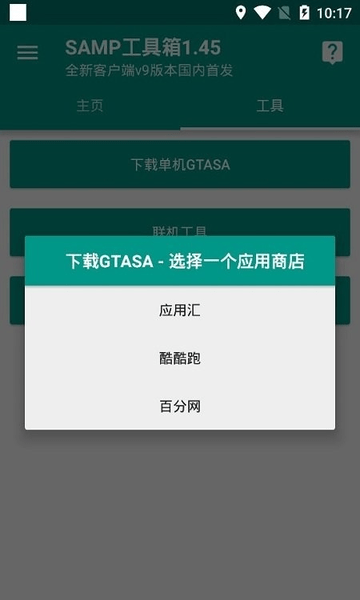 samp工具箱 手机版