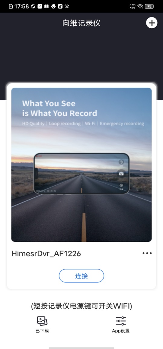 向维记录仪安卓版v20240513-v2.5.9
