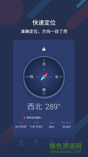 万能指南针软件APP截图