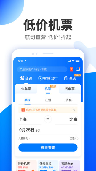 智行特价机票酒店appAPP截图