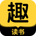 趣读书免费小说安卓版v5.1.5APP图标