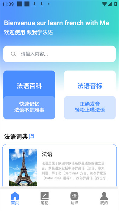 跟我学法语APP截图