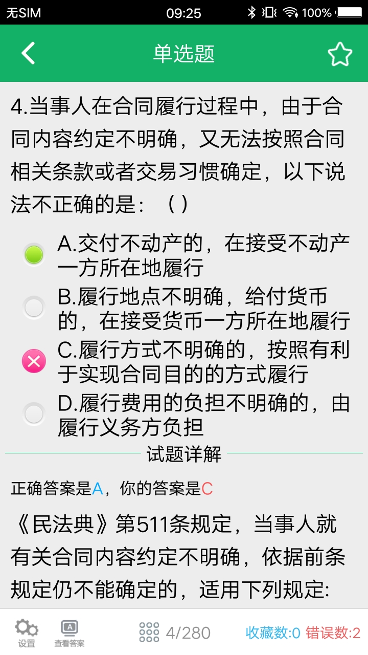 民法典题库及答案免费下载