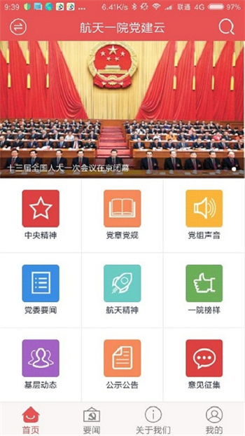 航天一院党建云手机版APP截图