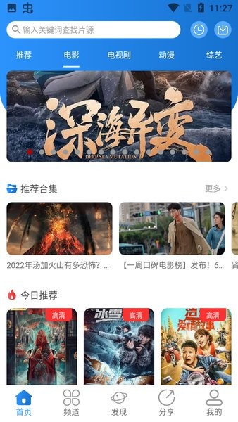 小小影视 2024官方版APP截图