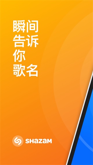 shazam歌曲识别APP截图