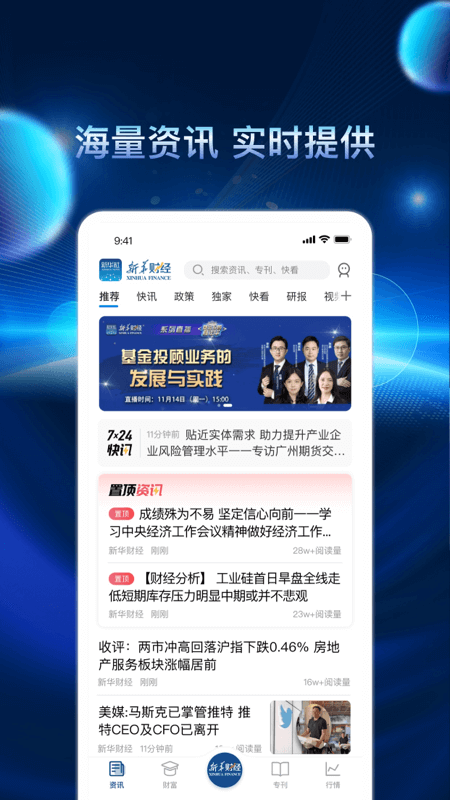 新华财经app客户端APP截图