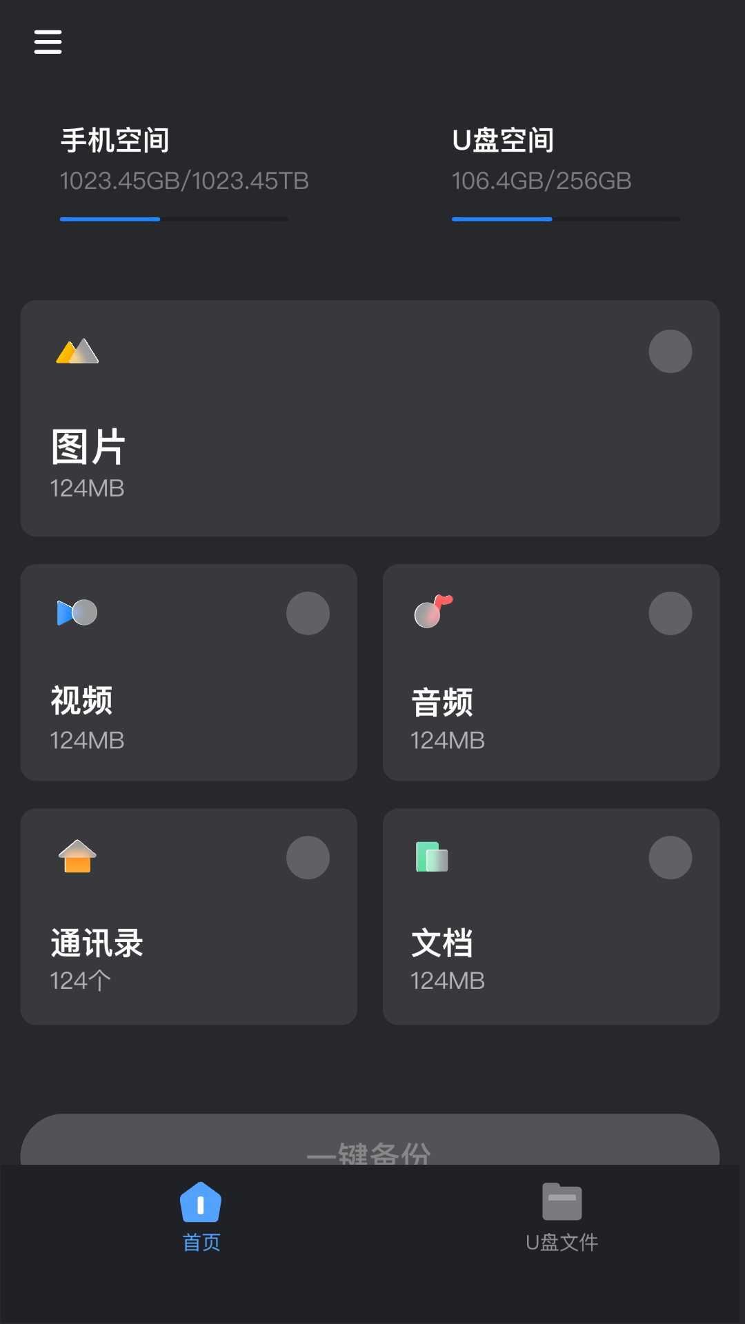 Hi Backup安卓版v1.1.2APP截图