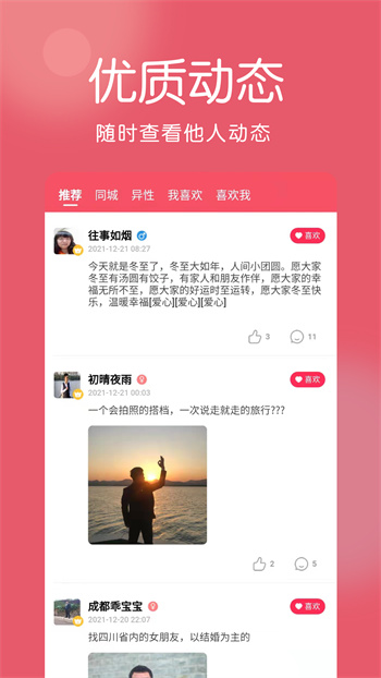 囍上媒捎婚恋网