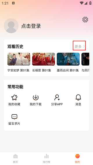 追剧达人 3.0.3纯净版APP截图