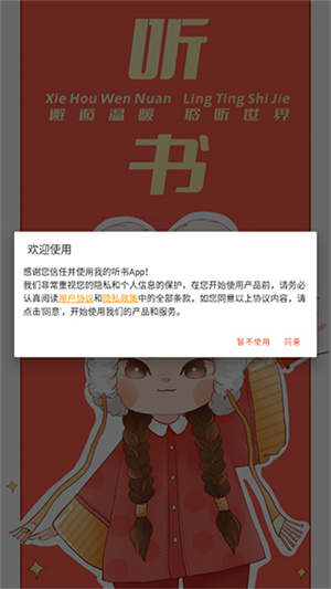 我的听书 官方版APP截图