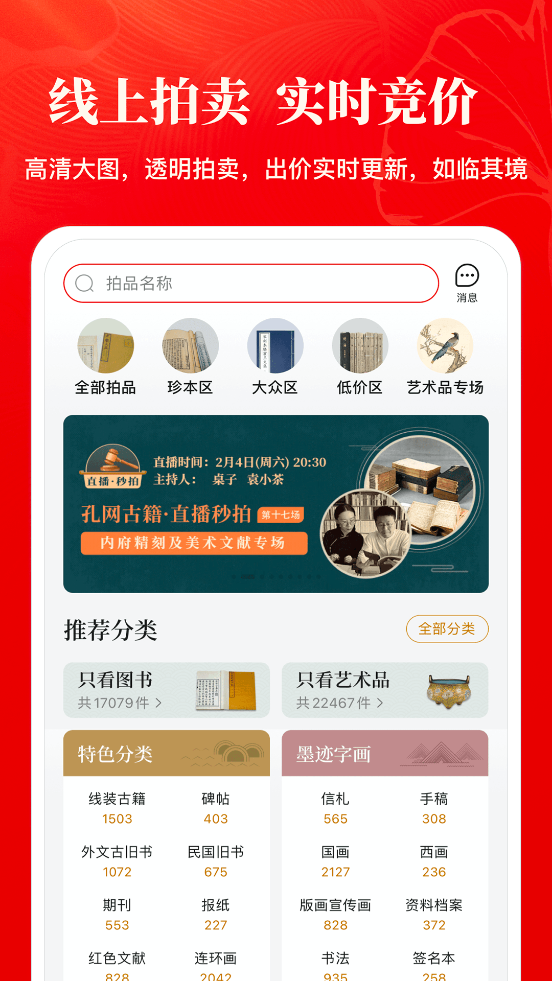 孔夫子旧书网安卓版v6.3.0