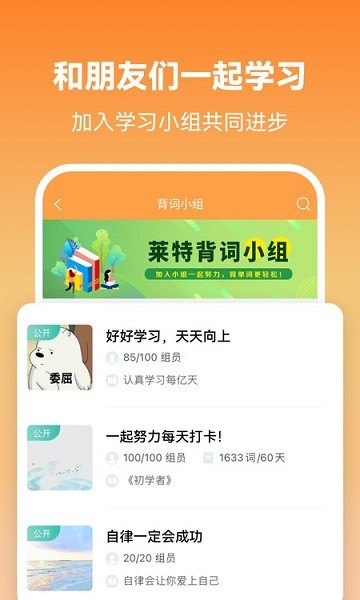 莱特英语背单词app