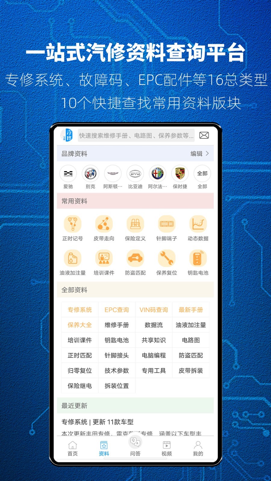 汽修宝典安卓版v2.9.9