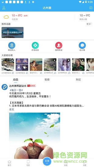 四川达州微帮平台(在开网)APP截图