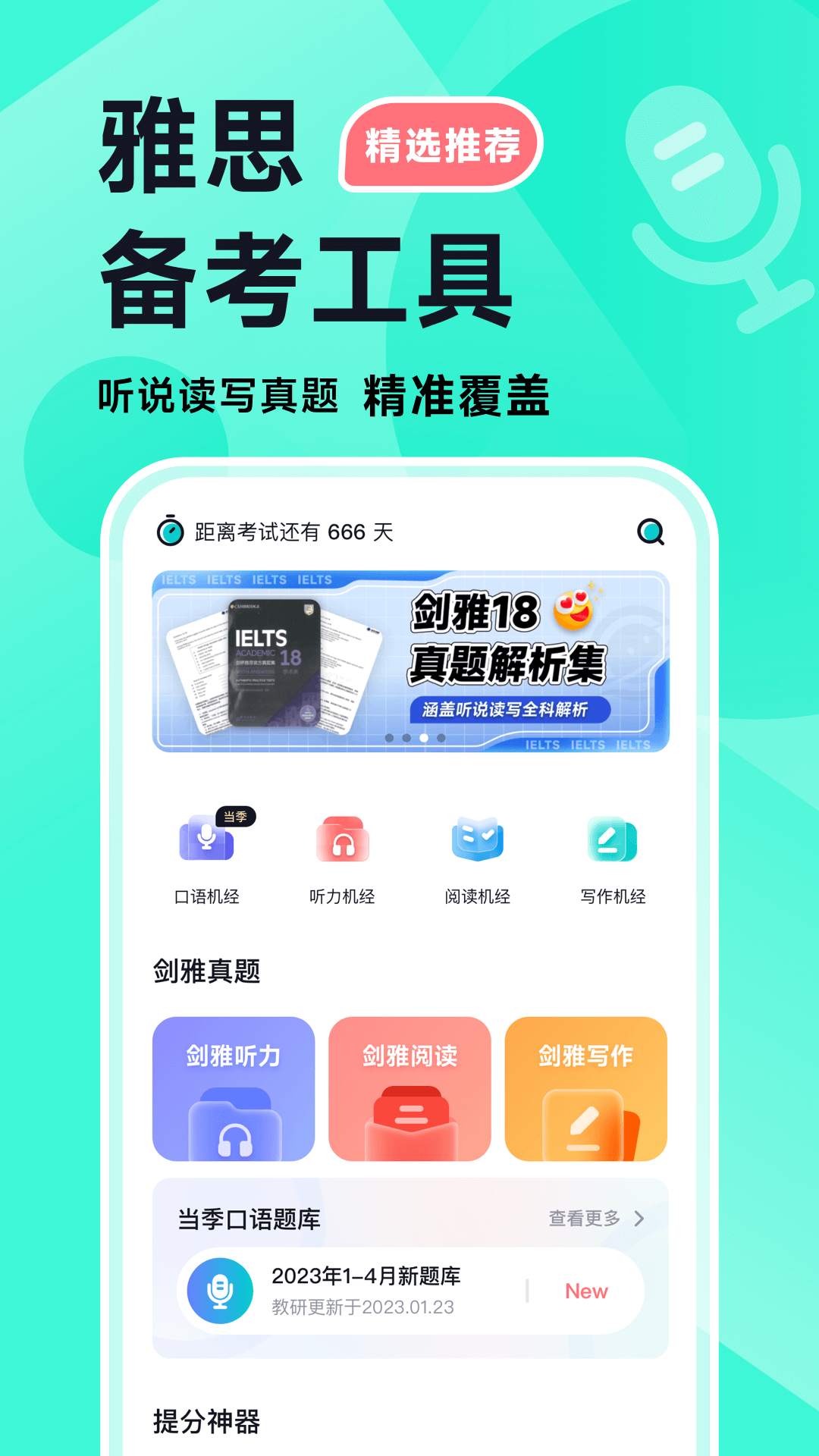 多次元雅思安卓版v1.4.6APP截图