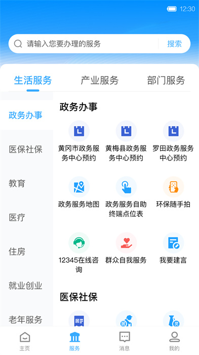 i黄冈惠农服务平台APP截图