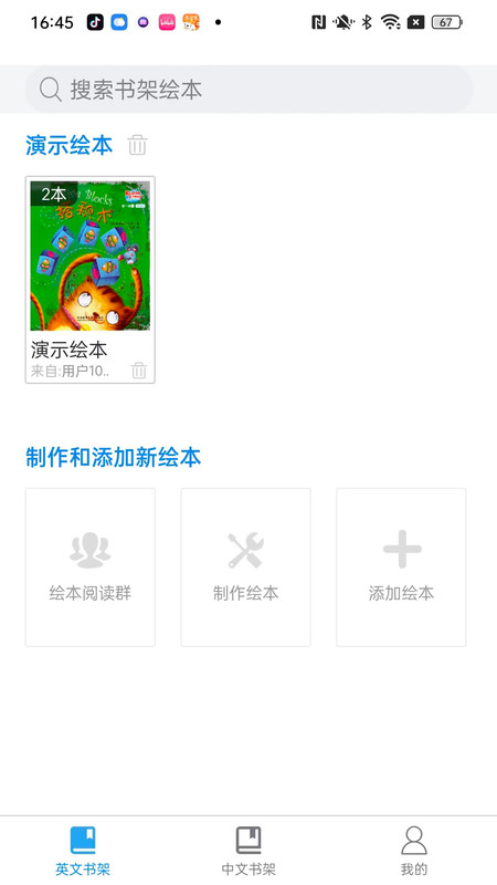 绘本阅读器安卓版v3.2.4APP截图