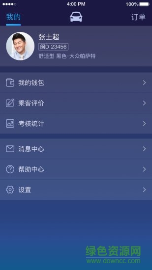 约约专车司机版APP截图