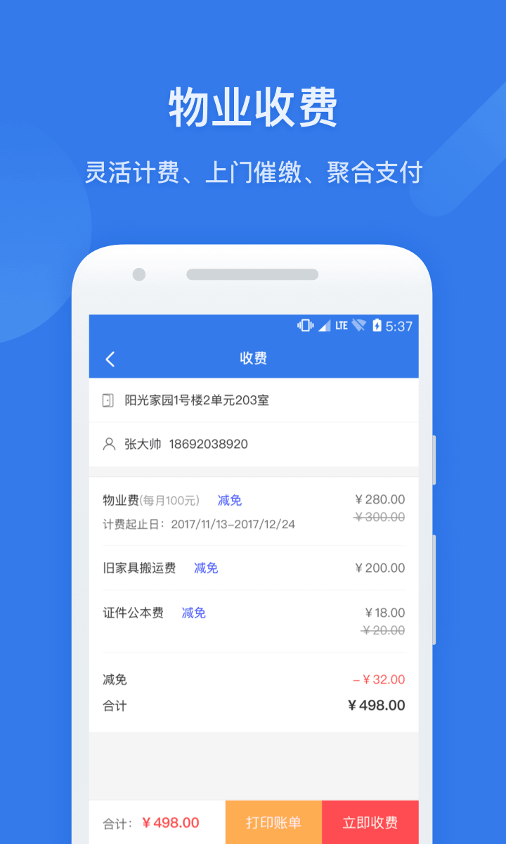 半径智社区安卓版v4.9.35.1APP截图