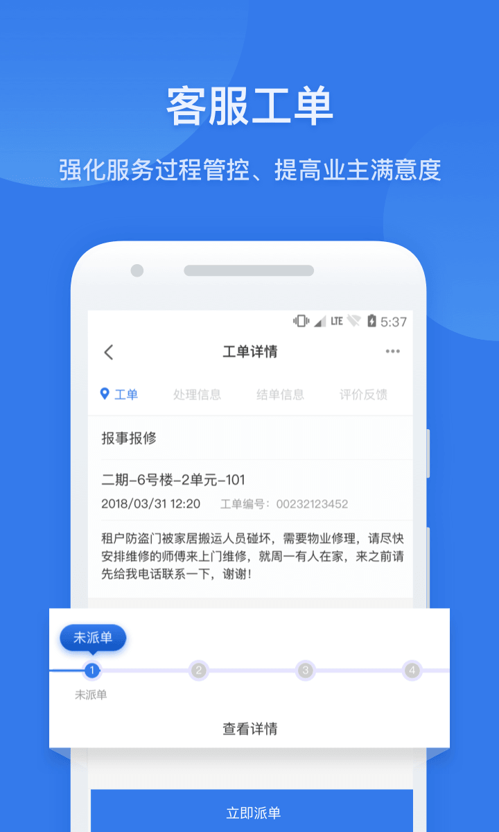 半径智社区安卓版v4.9.35.1APP截图