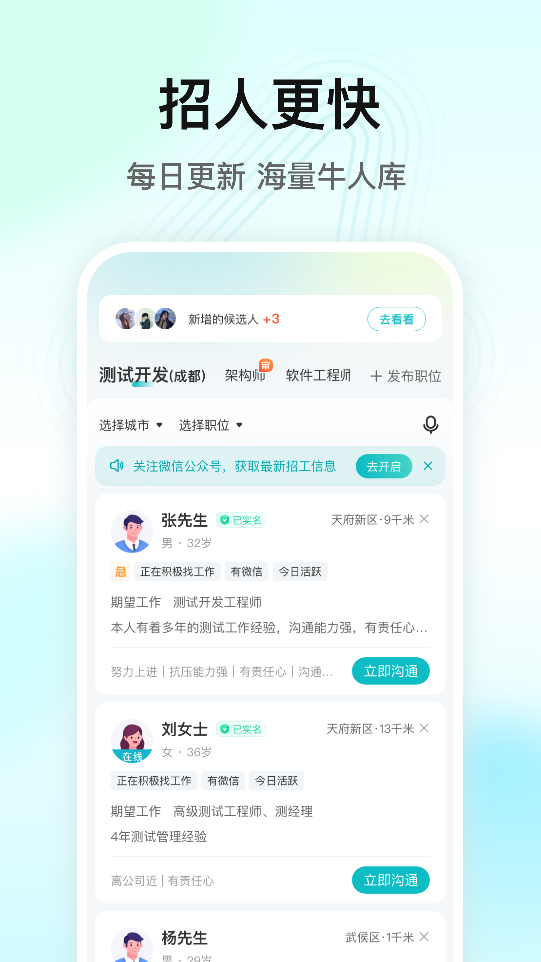 闪电直聘安卓版v2.6.0APP截图